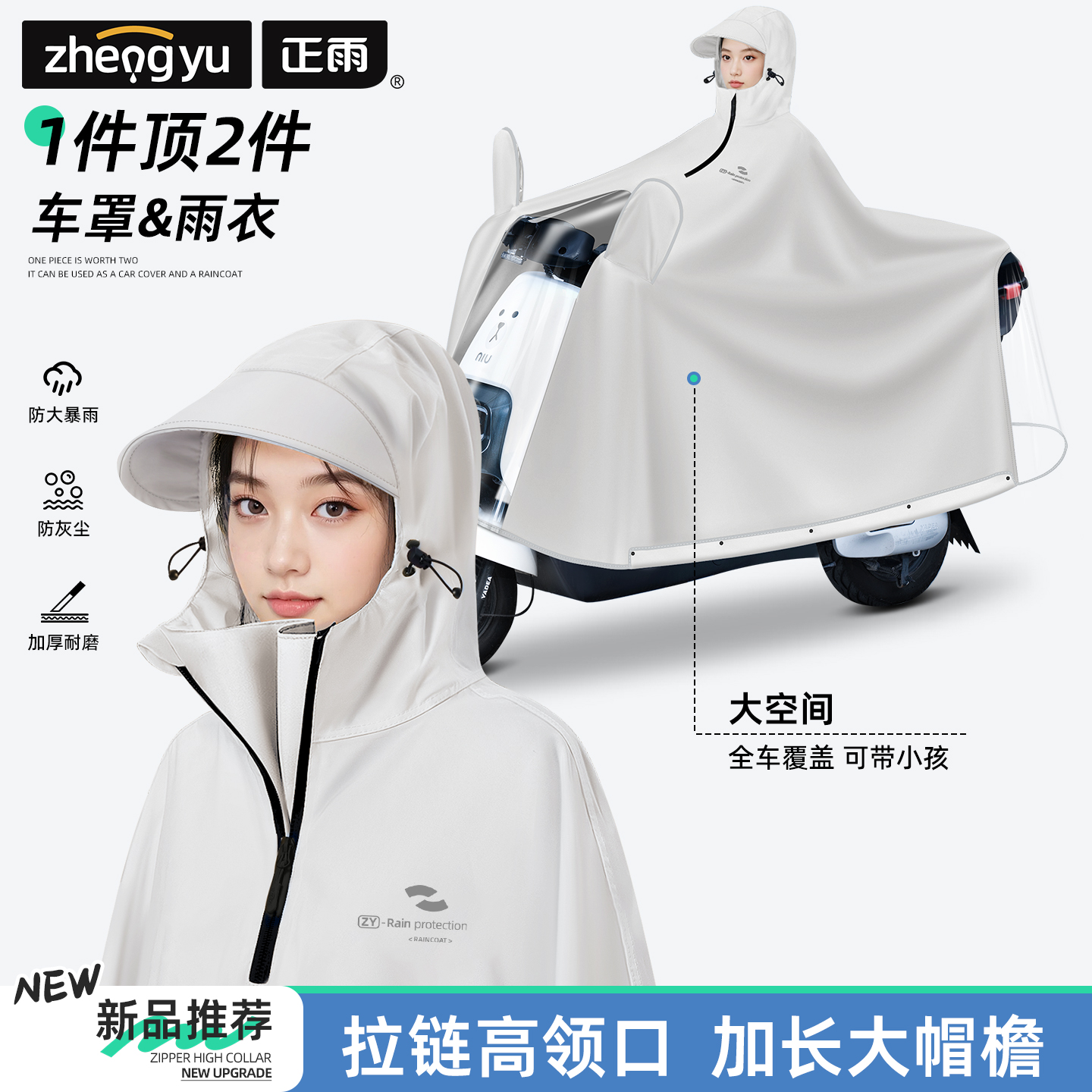 电动车雨衣车罩二合一加大加厚