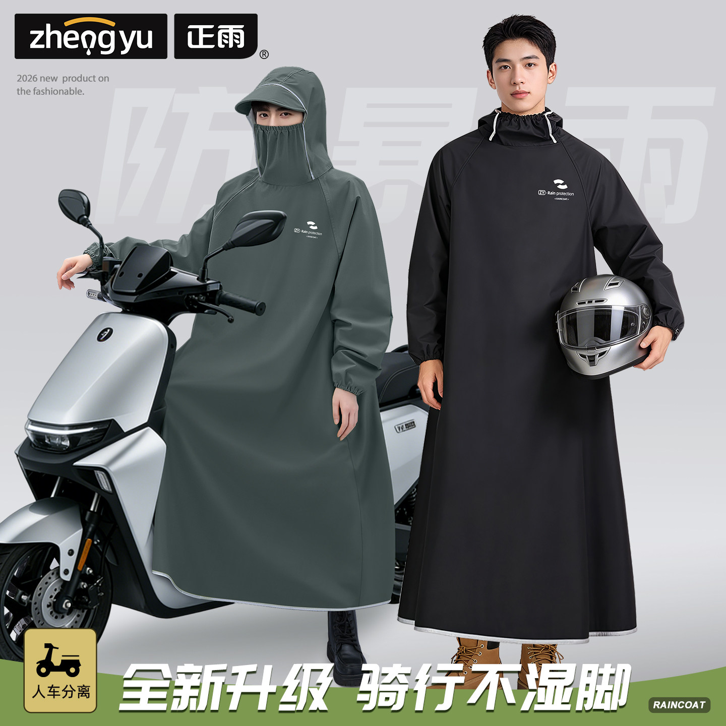雨衣男款电动车摩托长款防暴雨骑车连体2026新款成人外穿单人全身
