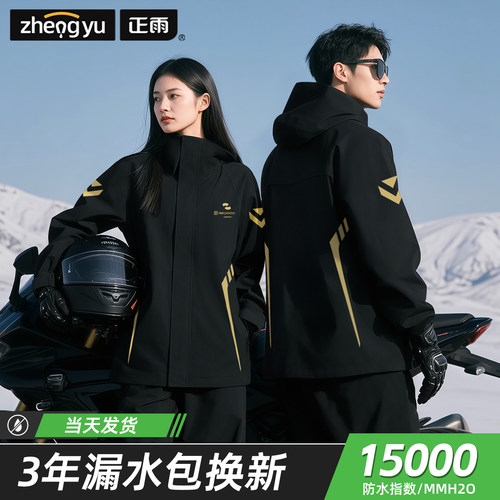 正雨成人防大暴雨套装摩托车骑行