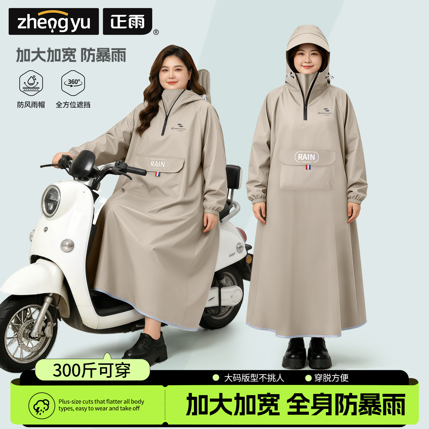 女款大码雨衣加大加肥300斤可穿图片