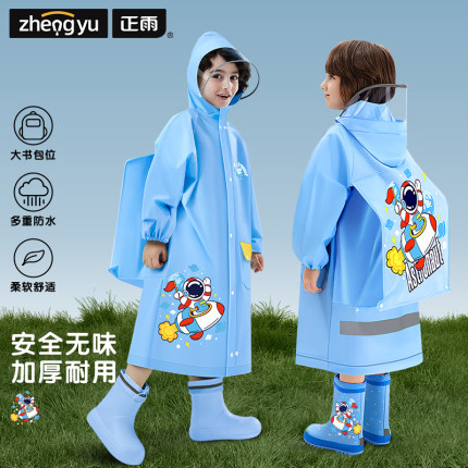 儿童雨衣小学生专用男孩2025新款上学带书包位一年级套装女童雨披