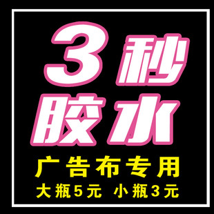 胶水批发广告喷绘灯箱布专用胶水快干强力胶三秒胶粘性强