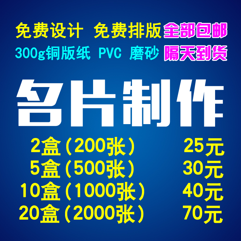 印名片制作订做免费设计定制公司双面印刷名片高档名牌制作pvc