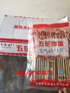 万顺牛羊洼烧烤肉串猪五花肉串猪肉串500克/袋*10袋/件