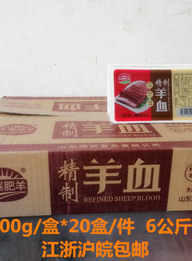 新鲜羊血纯正羊血豆腐羊杂汤毛血旺羊肉汤涮火锅300克/盒*20盒/件