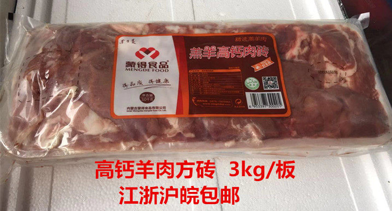内蒙古羔羊高钙羊肉方砖切羊肉片高钙肉转加脆骨涮火锅