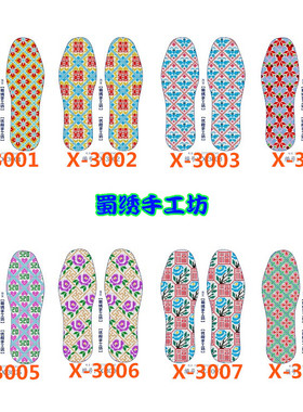 小格14ct十字绣图纸新 款几何类型 图案绣 鞋垫 30张包邮