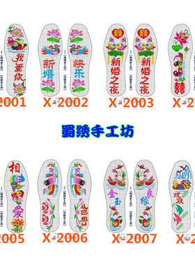 手工绣十字绣鞋垫小格子14ct图纸新款爱情类型图案30张包邮