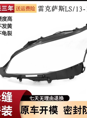 适用13-16雷克萨斯LS460 LS600HL前大灯后壳黑底座凌志LS透明灯罩