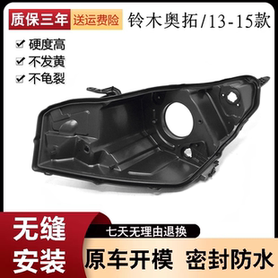 适用于13-14-15款长安铃木奥拓前大灯壳 前照灯底座黑色塑料灯壳