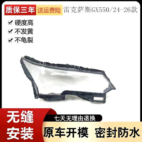 适用于雷克萨斯GX550大灯罩 24-26款雷克萨斯gx550灯罩 大灯后壳