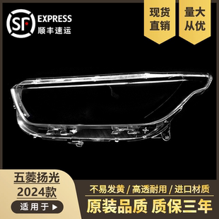 适配五菱扬光EV大灯罩 24款新能源杨光ev前大灯透明灯壳 大灯面罩