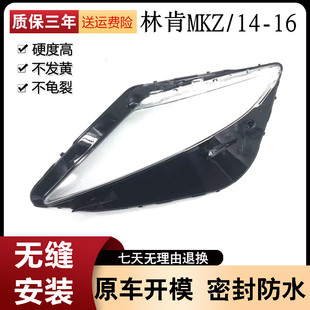 适用于14 15 16款林肯MKZ大灯罩LINCOLN MKZ前大灯面罩外壳前灯罩