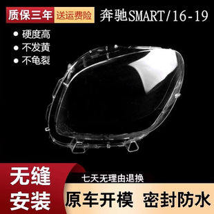 smart大灯罩fortwo 适用奔驰16 19款 forfour敞篷前大灯面罩