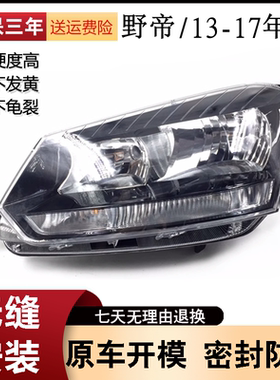 适用于13-17款斯柯达野帝前大灯