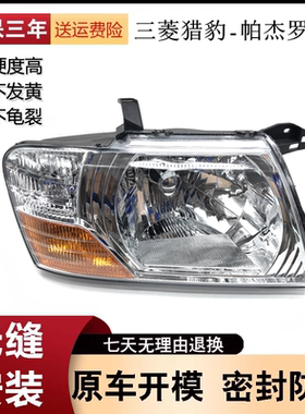 适用于三菱猎豹帕杰罗V73大灯总成 前大灯 V73大灯头灯V73前大灯
