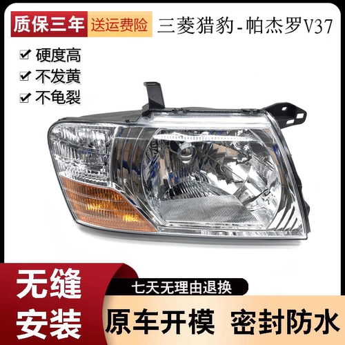适用于三菱猎豹帕杰罗V73大灯总成 前大灯 V73大灯头灯V73前大灯