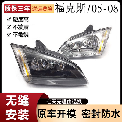 05-06-07-08款福克斯大灯