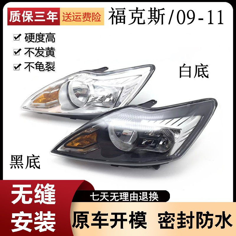 适用于09-10-11款福特福克斯前大灯总成 09款福克斯前照明灯 耐用