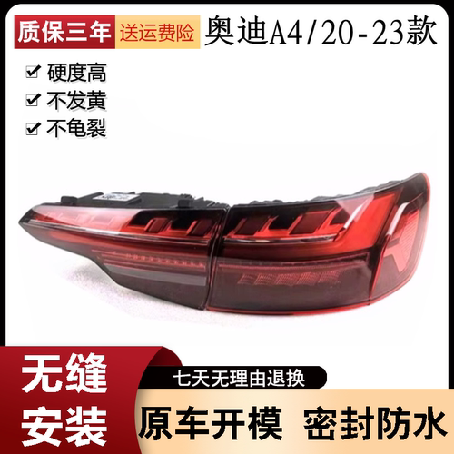 适用于新款20-22款奥迪A4L