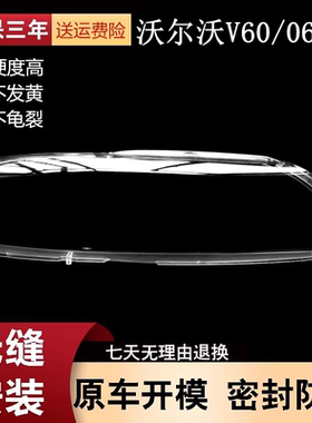 060708款沃尔沃V60\V70灯罩