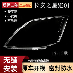 S201 SC6406a 星卡sc1027大灯面罩 m201 适用于新长安之星大灯罩