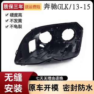 适用于13-15款奔驰GLK200 GLK260 GLK300大灯后壳 黑色底壳 后壳