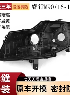 适用于长安睿行M90前大灯后壳 大灯黑色塑料灯壳底座照明灯壳后盖