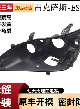 适用于雷克萨斯ES240大灯壳 09-10款凌志ES240前大灯后壳黑色后壳