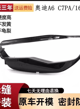 适用于新款奥迪A6L大灯罩 C7PA大灯壳 16款17 18款新款奥迪A6L C7
