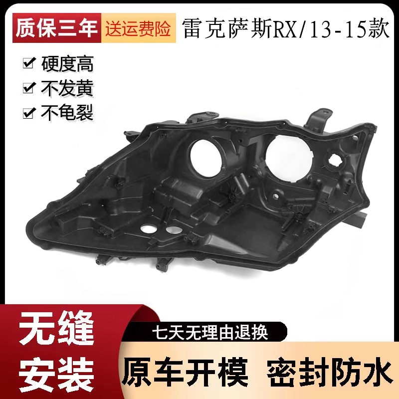 适用于13-15款雷克萨斯RX270