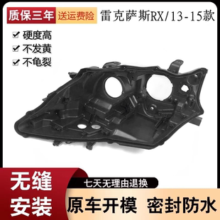 适用于13-15款雷克萨斯RX270大灯后壳 底壳底座塑料壳 后灯罩