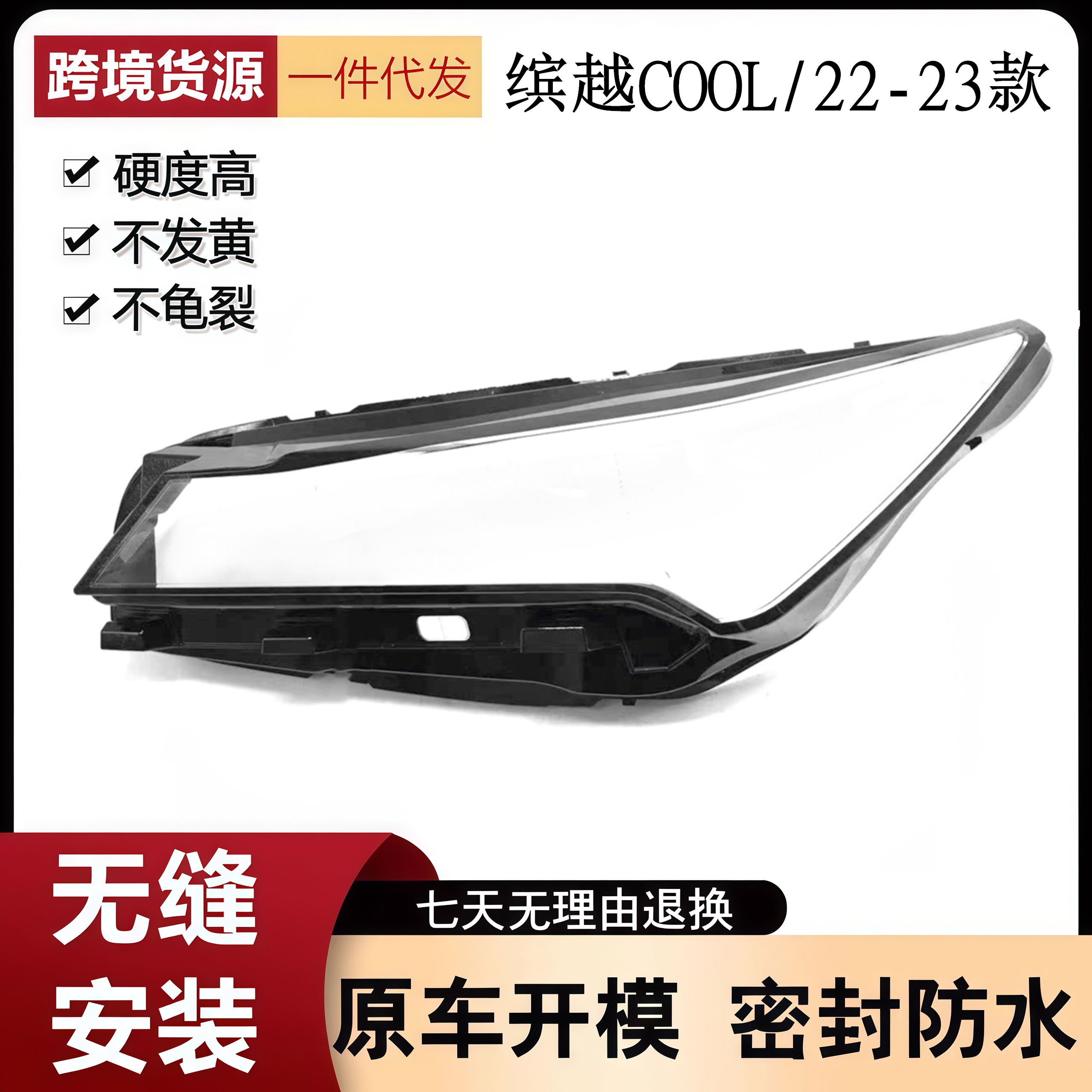 适用于吉利缤越cool前大灯罩22-23款透明灯壳大灯面罩
