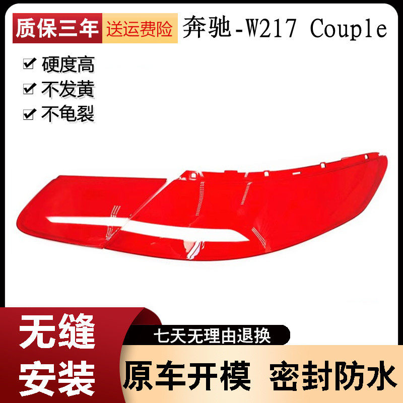 适用18款奔驰S级轿跑款尾灯罩 W217 Couple尾灯壳倒车灯刹车灯壳