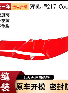 适用18款奔驰S级轿跑款尾灯罩