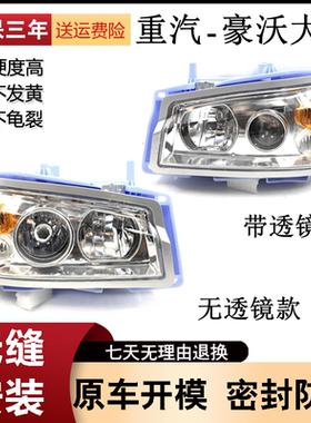 适用于中国重汽豪沃前大灯总成 豪沃HOWO前大灯前照明灯前组合灯