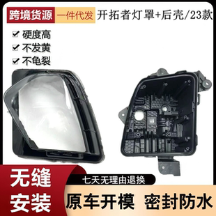 blazer前大灯灯罩面壳 后壳 底座 雪佛兰开拓者灯罩 适用于23款