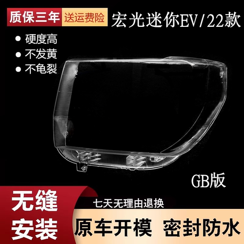 适用于22款五菱宏光MINI EV大灯罩宏光GB版前大灯透明灯罩透明