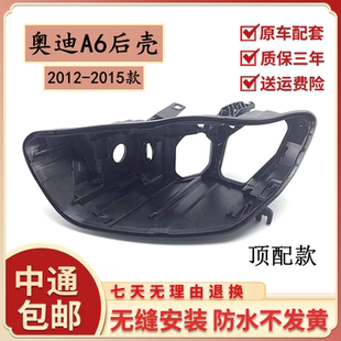 适用于12-15款奥迪A6L C7矩阵大灯底座顶配后壳 后座 黑底壳原装