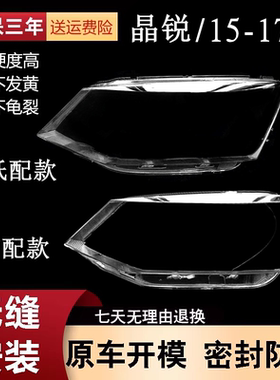 适用15-17款斯柯达晶锐大灯罩晶锐前大灯透明面罩灯壳 带透镜款