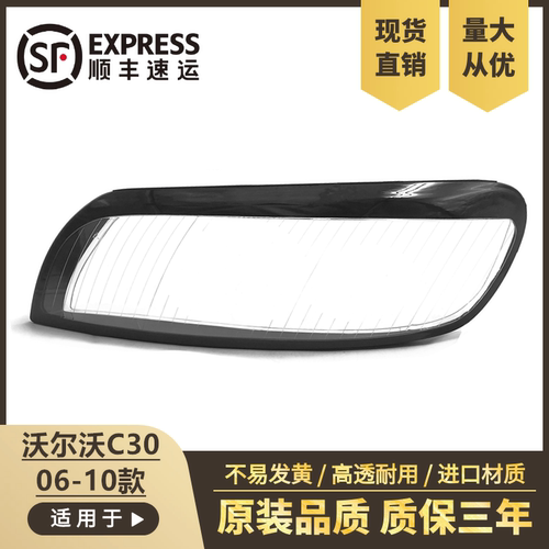 适用于C30大灯罩 06-10款沃尔沃C30前大灯透明灯壳 大灯面罩灯罩