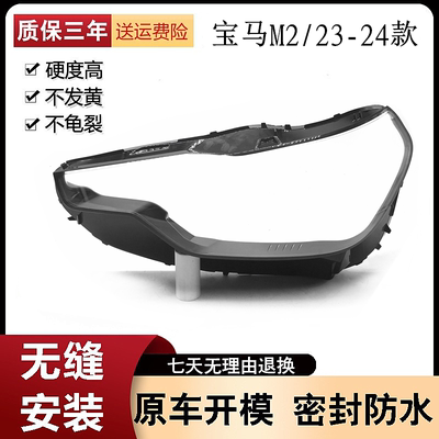 适用23-24款宝马进口2系大灯罩24年宝马G42两系M2大灯灯壳面外罩