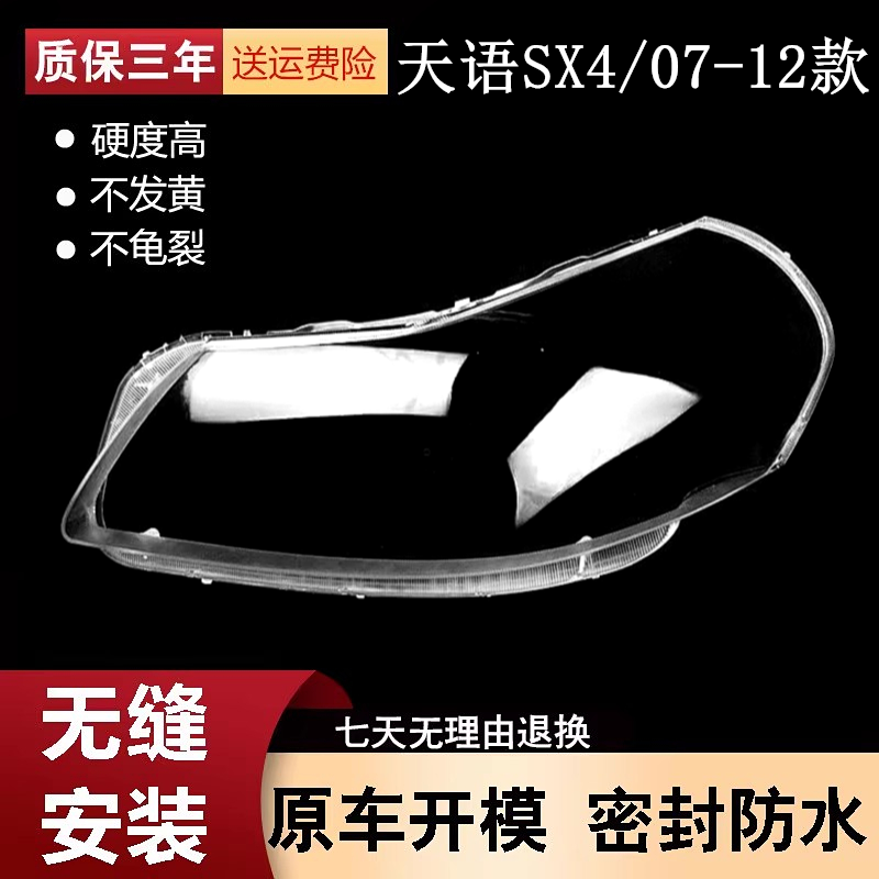 天语大灯罩sx4透明硬化处理