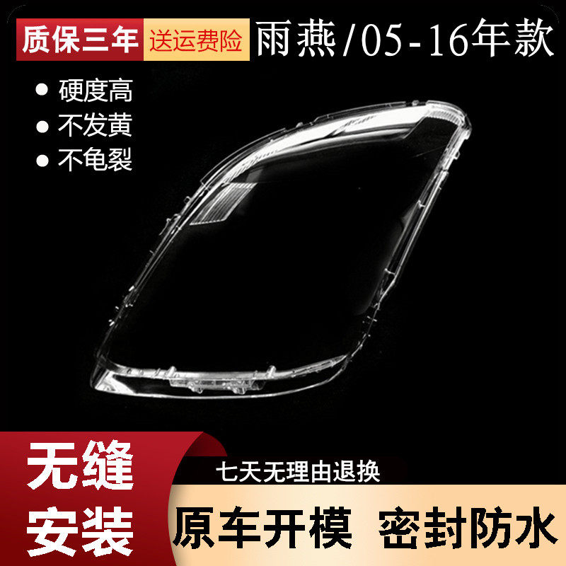 适用于铃木雨燕大灯罩05-16图片