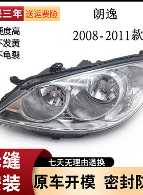 朗逸大灯总成08091011款