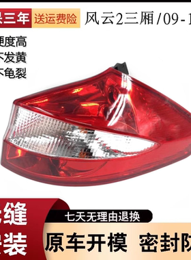 适用于09101112款奇瑞风云2两厢后尾灯后大灯倒车灯刹车灯半总成