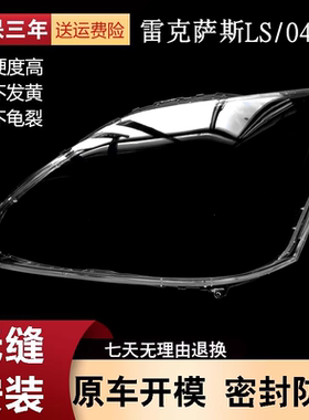 适用于04-05款雷克萨斯LS430大灯罩 LS460 LS600前大灯罩灯罩面罩