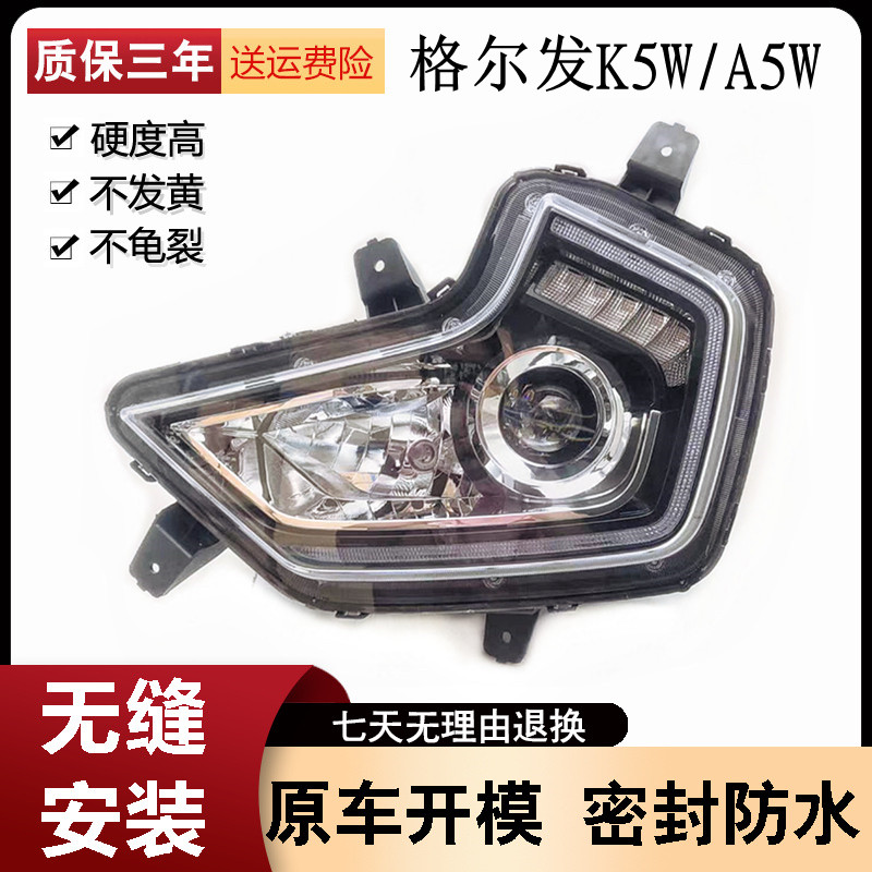 适用于江淮格尔发A5L/A5W/K5W