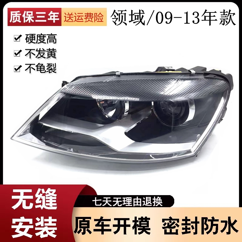 适用于大众帕萨特09-13款新领驭领域前大灯总成 前照明灯总成耐用