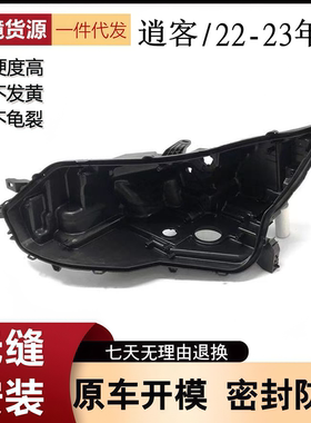 适用22-24款逍客大灯后壳黑色塑料底壳耐用 逍客大灯后壳PP底座壳